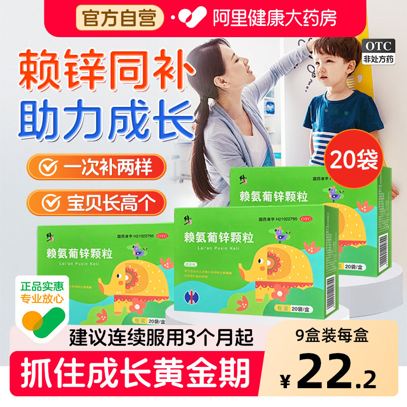 修正赖氨葡锌颗粒葡萄糖酸锌口服液赖氨酸促钙锌素儿童婴幼儿补锌