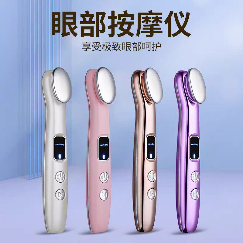 热敷按摩提拉紧致淡纹美眼仪