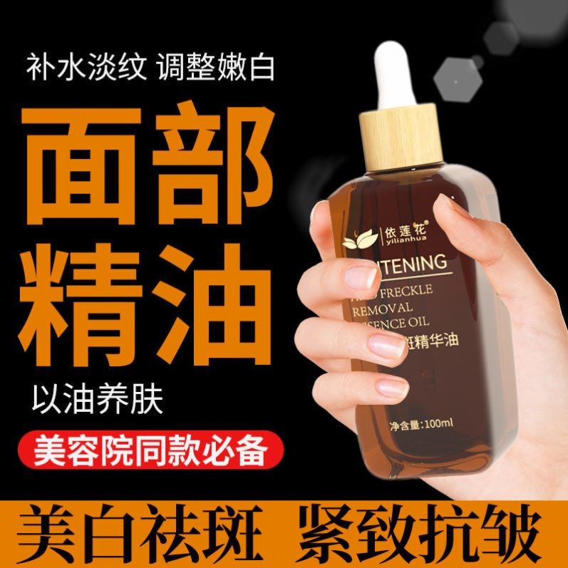 美白祛斑面部精华油提亮肤色紧致抗皱抗衰老干皮护肤保湿以油养肤