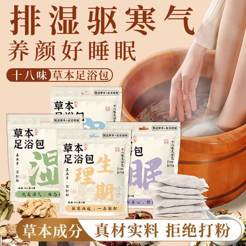 花椒艾草叶老姜生姜泡脚药包去湿气排毒助睡眠足浴驱寒祛旗店
