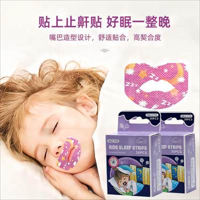 张嘴睡觉封口贴纸闭合嘴巴胶带易撕口呼吸睡眠儿童矫正神器闭嘴宝