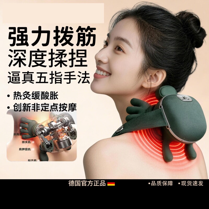 德国大师手N8肩颈按摩仪背部斜方肌颈椎按摩器仿真人手揉捏