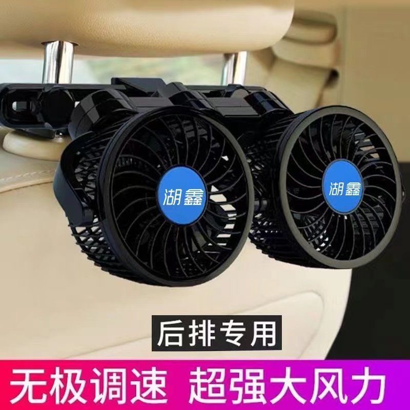 车载风扇12V24V汽车靠背降温散热静音双头强风后排迷你小型电风扇,汽车用品/电子/清洗/改装,车用便携电扇/暖风扇,淘宝优惠券,粉丝福利购,淘宝优惠卷