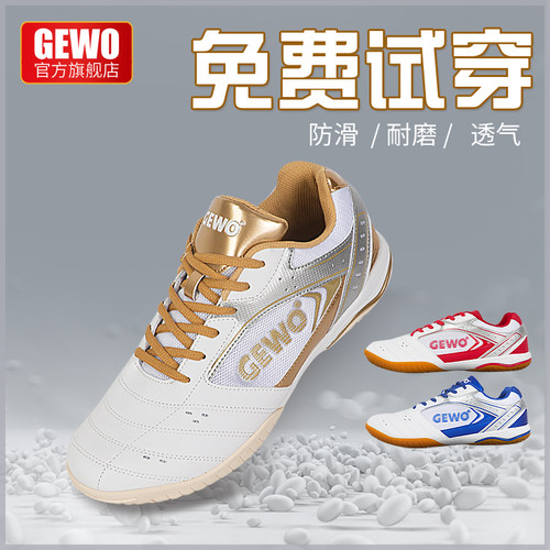 GEWO杰沃乒乓球鞋防滑耐磨透气