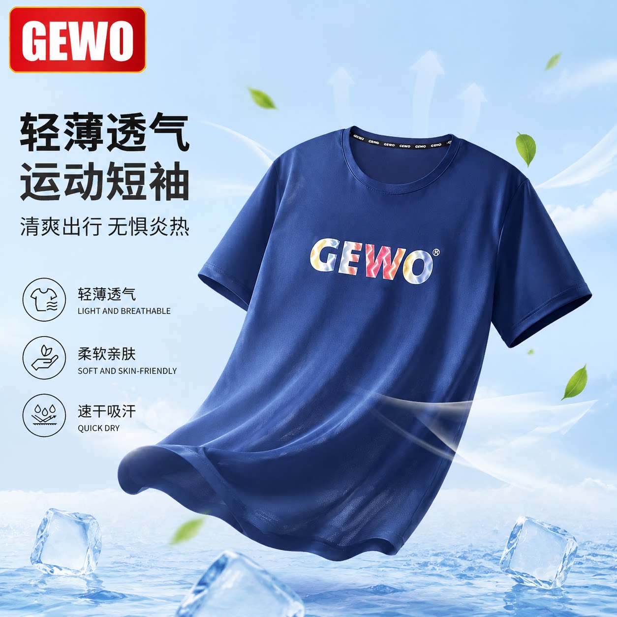 GEWO杰沃乒乓球衣男女乒乓球短袖运动服比赛服速干乒乓球体恤衫图片