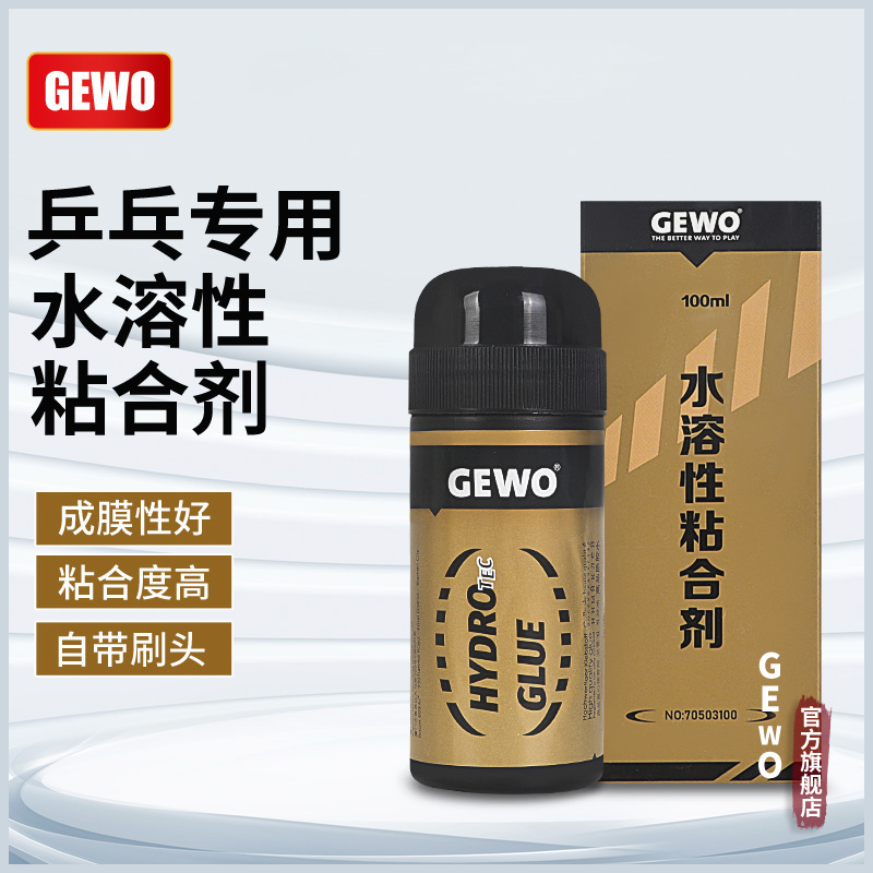 GEWO杰沃乒乓球无机胶水粘合剂