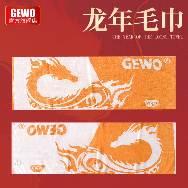 GEWO杰沃运动汗巾纯棉大毛巾擦汗