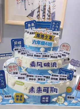 创意加油少年毕业主题帆船蓝色系蛋糕装饰插件烘焙配件摆件