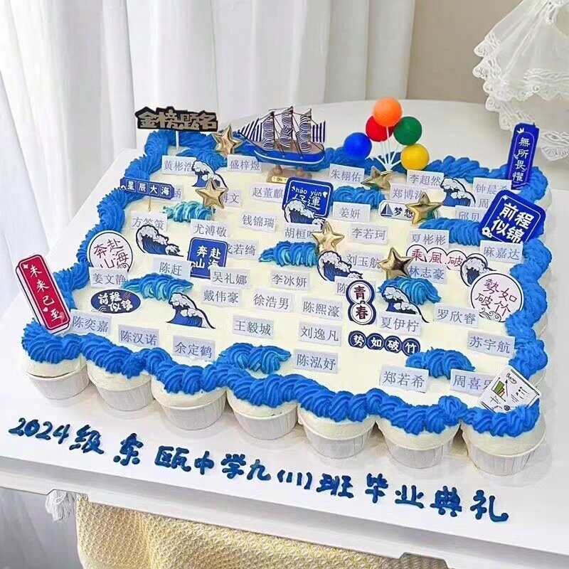 毕业季蓝海风帆船生日蛋糕插件