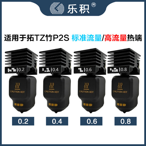 拓T竹p2s热端加热组件