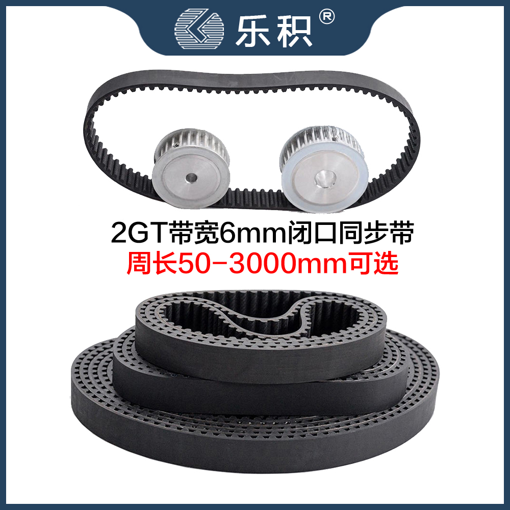 乐积2GT6mm闭口同步带皮带
