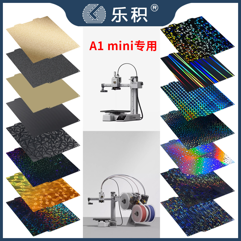 拓竹A1mini打印PEI贴膜平台