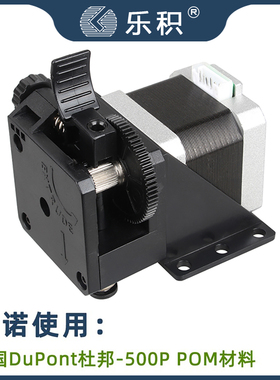 乐积3d打印机泰坦Titan挤出机 远近程通用3:1转动比改版套件1.75