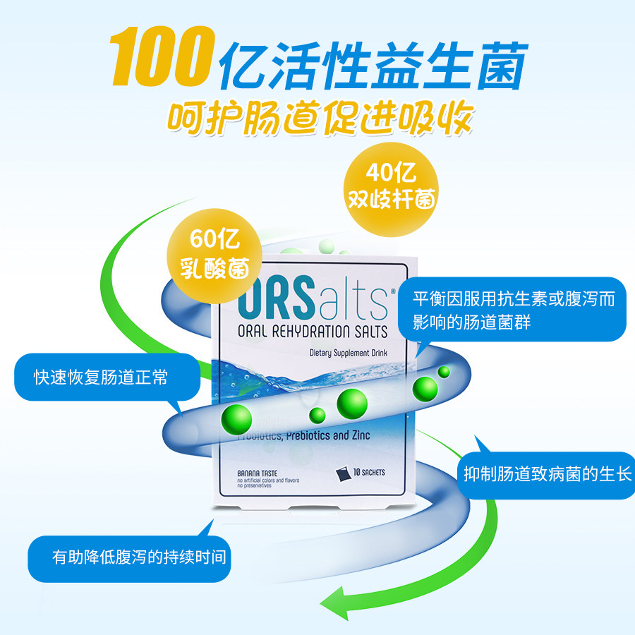 *葡萄牙ORSalts复合补液盐Ⅲ电解质冲剂含益生菌+锌儿童呵护肠道
