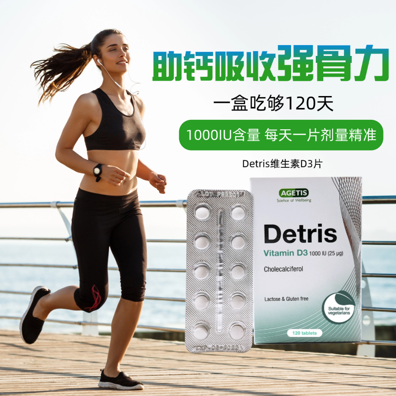 青少年/成人维生素D3促进钙吸收