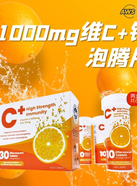 【2盒装】澳洲AWS360高维C1000mg泡腾片60片增强抵御力VC加锌