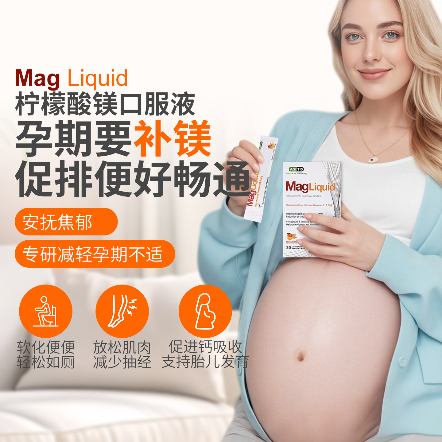 【超级立减】MagLiquid补镁口服液 补镁液孕妇孕期女士排便少抽经