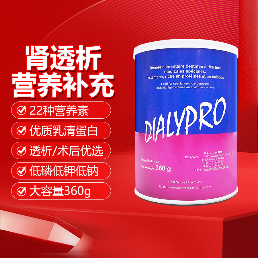法国Dialypro 欣万年肾透析专用营养配方粉 蛋白质配方食品