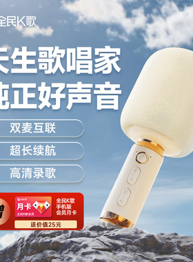 【腾讯官方】全民K歌M5蓝牙话筒音响一体麦克风家用唱歌家庭KTV