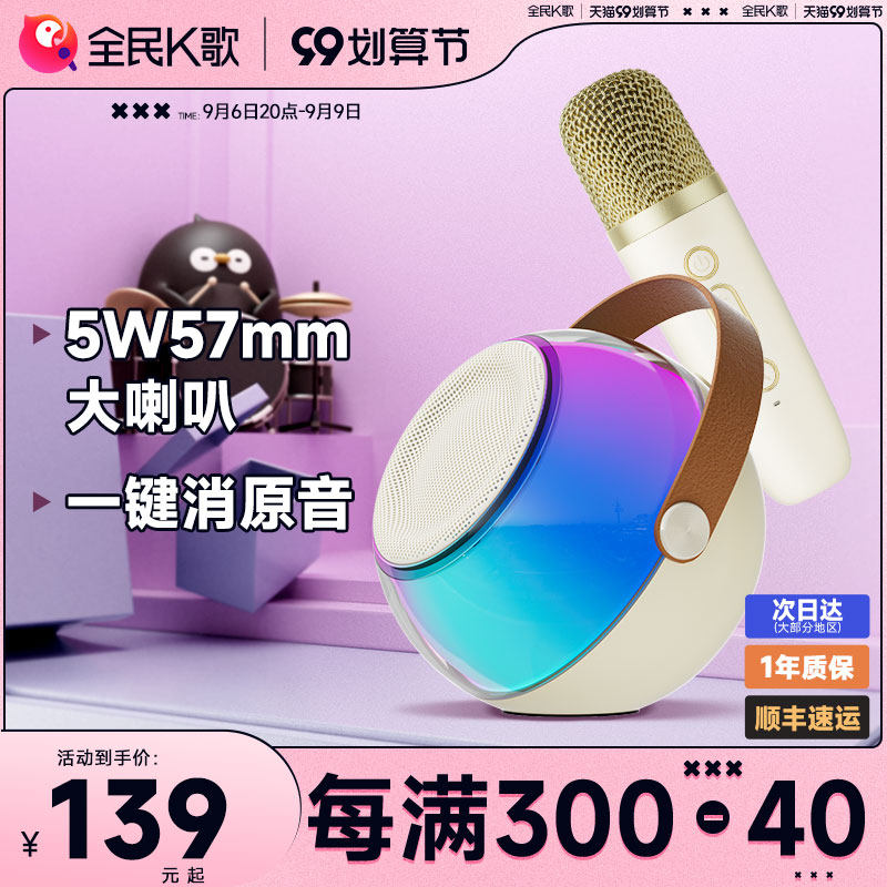 全民K歌蓝牙音响小型便携式迷你家用k歌麦克风唱歌话筒礼物MZ11