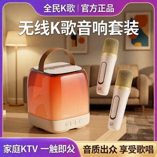 全民k歌MZ39蓝牙音箱家用无线k歌音响话筒麦克风KTV家庭音响