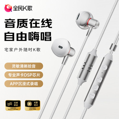 全民K歌K歌耳机主播唱歌耳麦直播