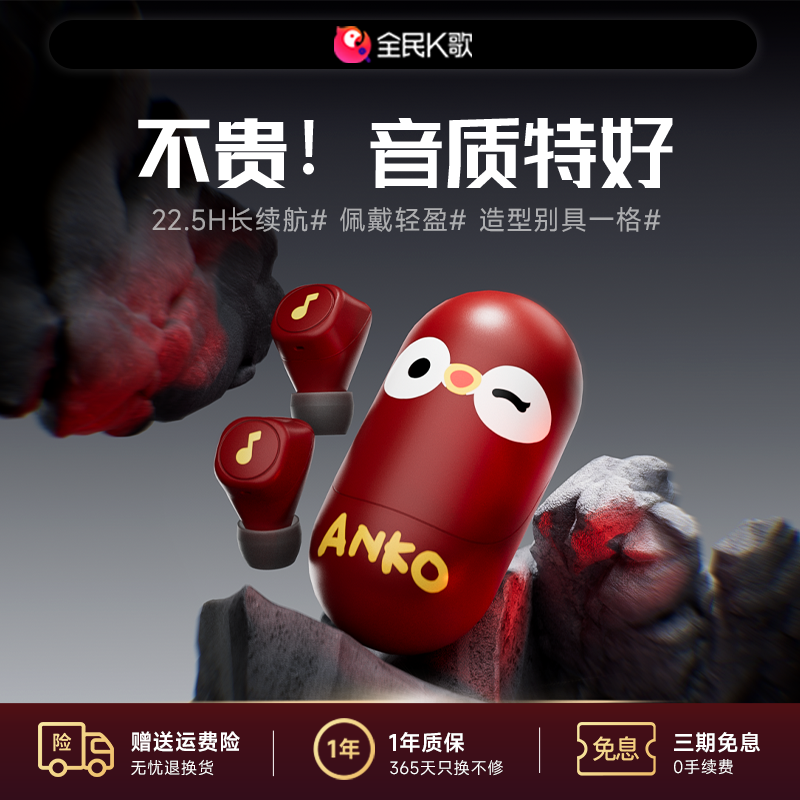 全民K歌&联名爆款迷你蓝牙耳机
