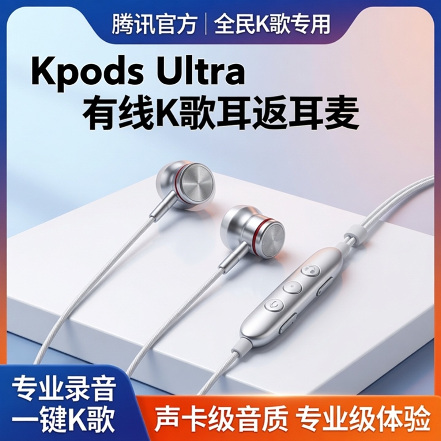 【腾讯官方】全民K歌KpodsUItra有线K歌耳机录歌蓝牙耳返耳麦声卡,影音电器,普通有线耳机,淘宝优惠券,粉丝福利购,淘宝优惠卷