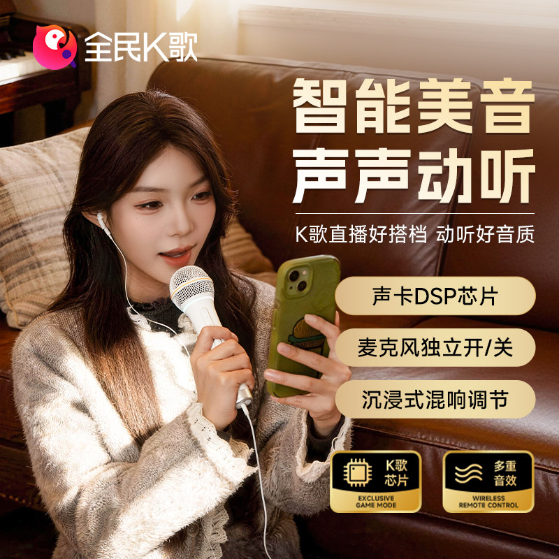 全民K歌智能美音麦克风无线K歌直播录歌话筒声卡DSP芯片降噪