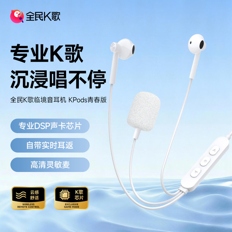全民K歌Kpods青春版有线麦克风耳机直播专用实时耳返耳机唱歌录音