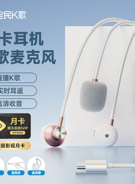 【腾讯官方】全民K歌KpodsSE有线K歌耳机麦克风录歌耳返直播唱歌