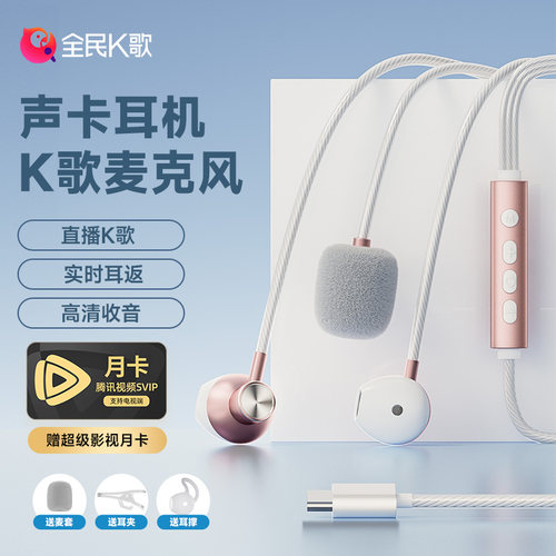 全民K歌有线K歌耳机直播麦克风
