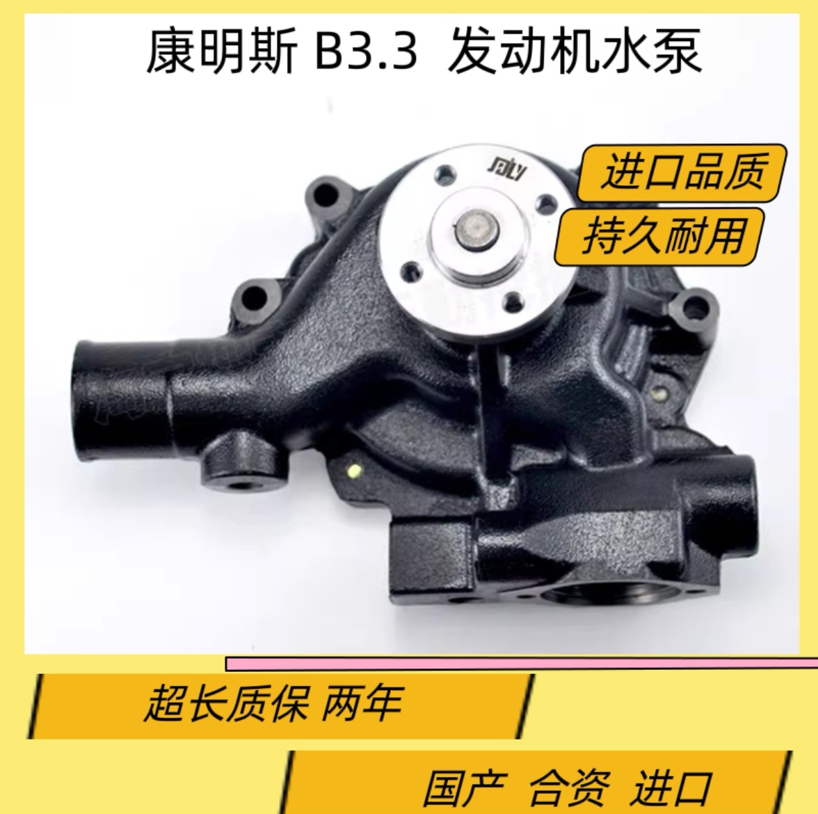 挖掘机徐工80柳工908/908C玉柴85 优质水泵 康明斯发动机B3.3配件