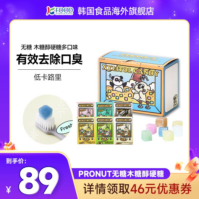 Pronut无糖木糖醇硬糖清新口气持久薄荷糖柠檬多口味约会糖果护齿