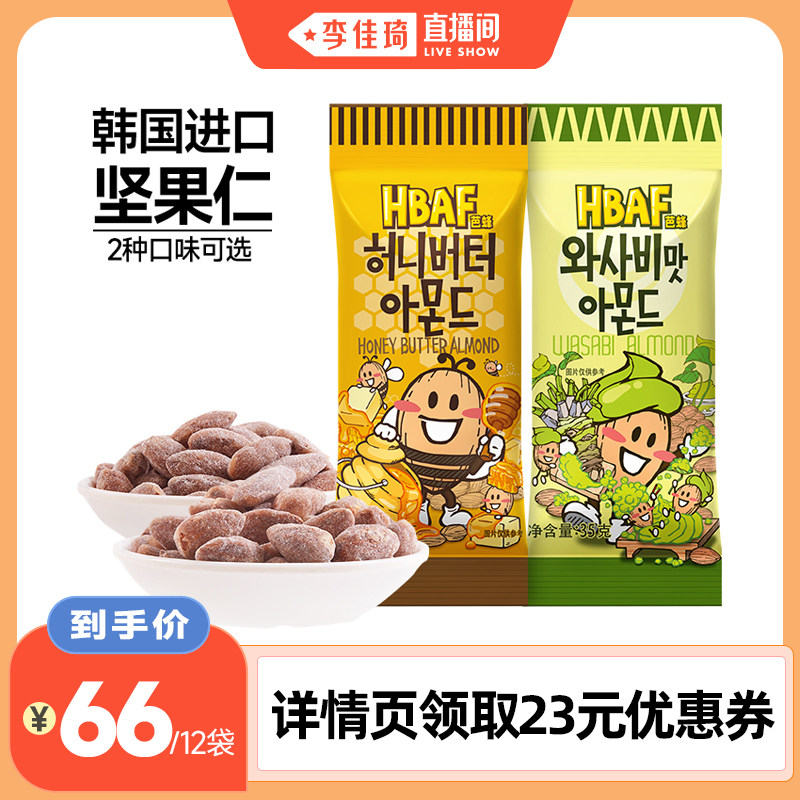 韩国芭蜂蜂蜜黄油扁桃仁原名汤姆农场办公室零食坚果芥末味坚果