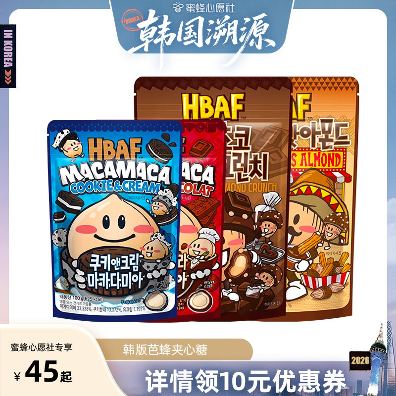 芭蜂巧克力味扁桃仁夹心糖香草奶油曲奇味夏威夷果吉事果坚果韩国