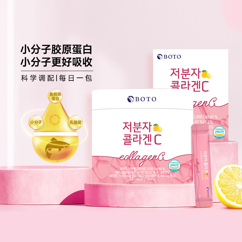 韩国BOTO小分子胶原蛋白肽粉口内服吸收维C乳酸菌木糖醇补充蛋白C