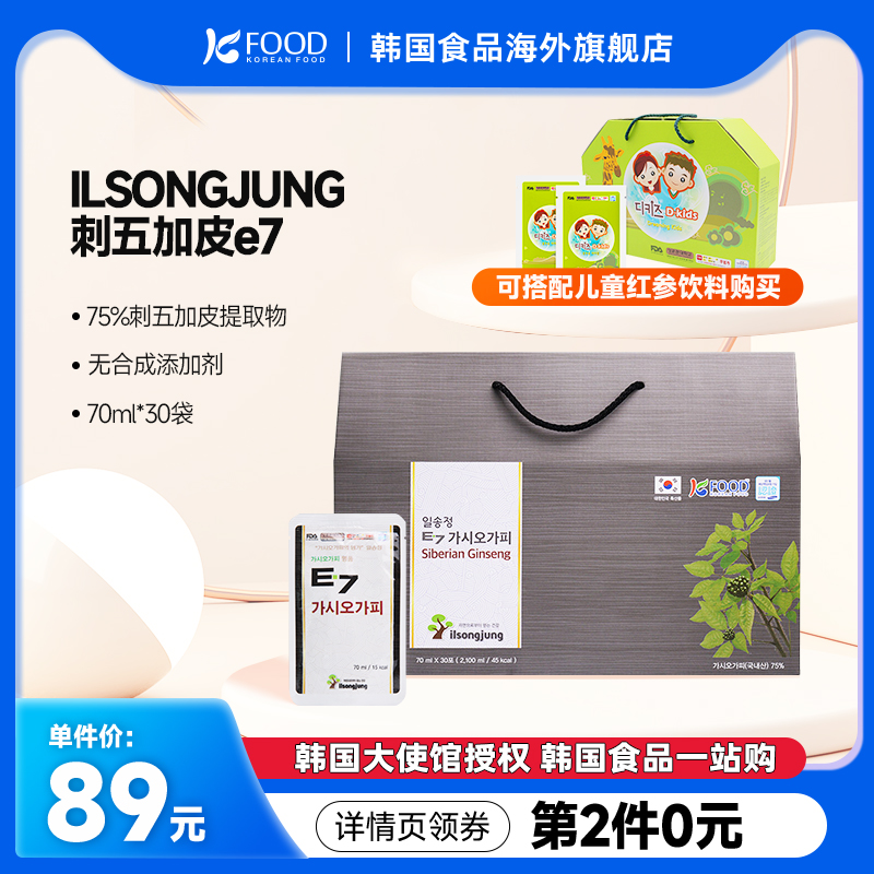 ILSONGJUNG带刺五加皮E7液体饮料植物饮料五加汁饮品70ml*30袋