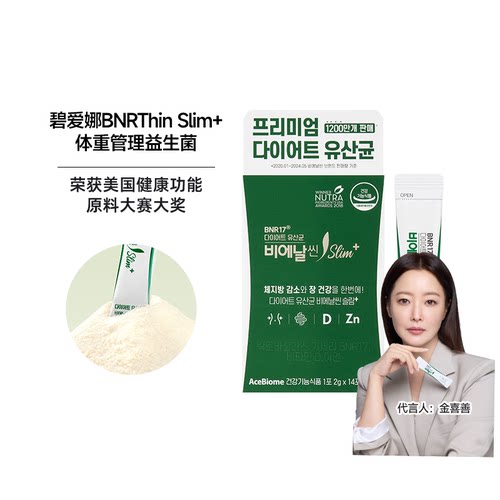 碧爱娜Slim+益生菌粉韩国调理肠道调节体重代谢身材管理bnr17母乳