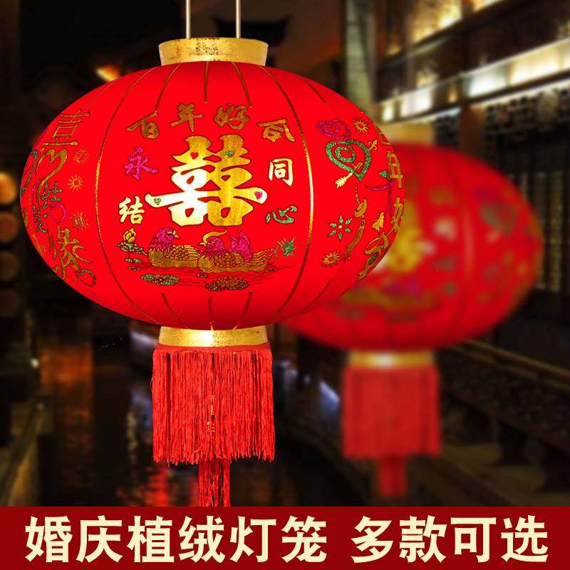 结婚灯笼婚庆喜字大红灯笼植绒灯笼新年阳台户外大门灯笼中式宫灯