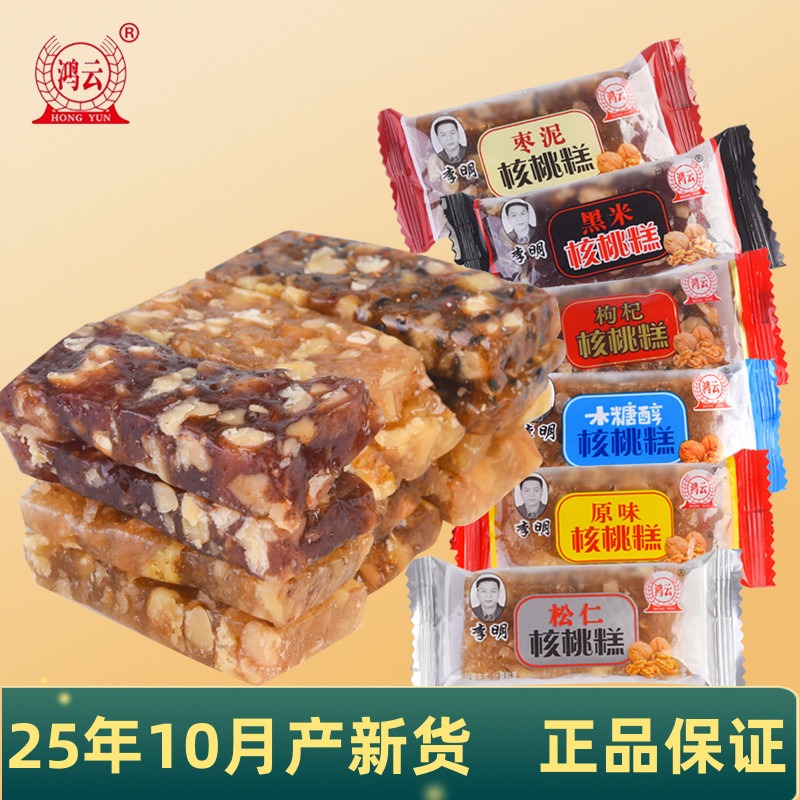 鸿云李明核桃糕软糖枣泥松仁味枸杞四川适合老人吃的零食休闲重庆