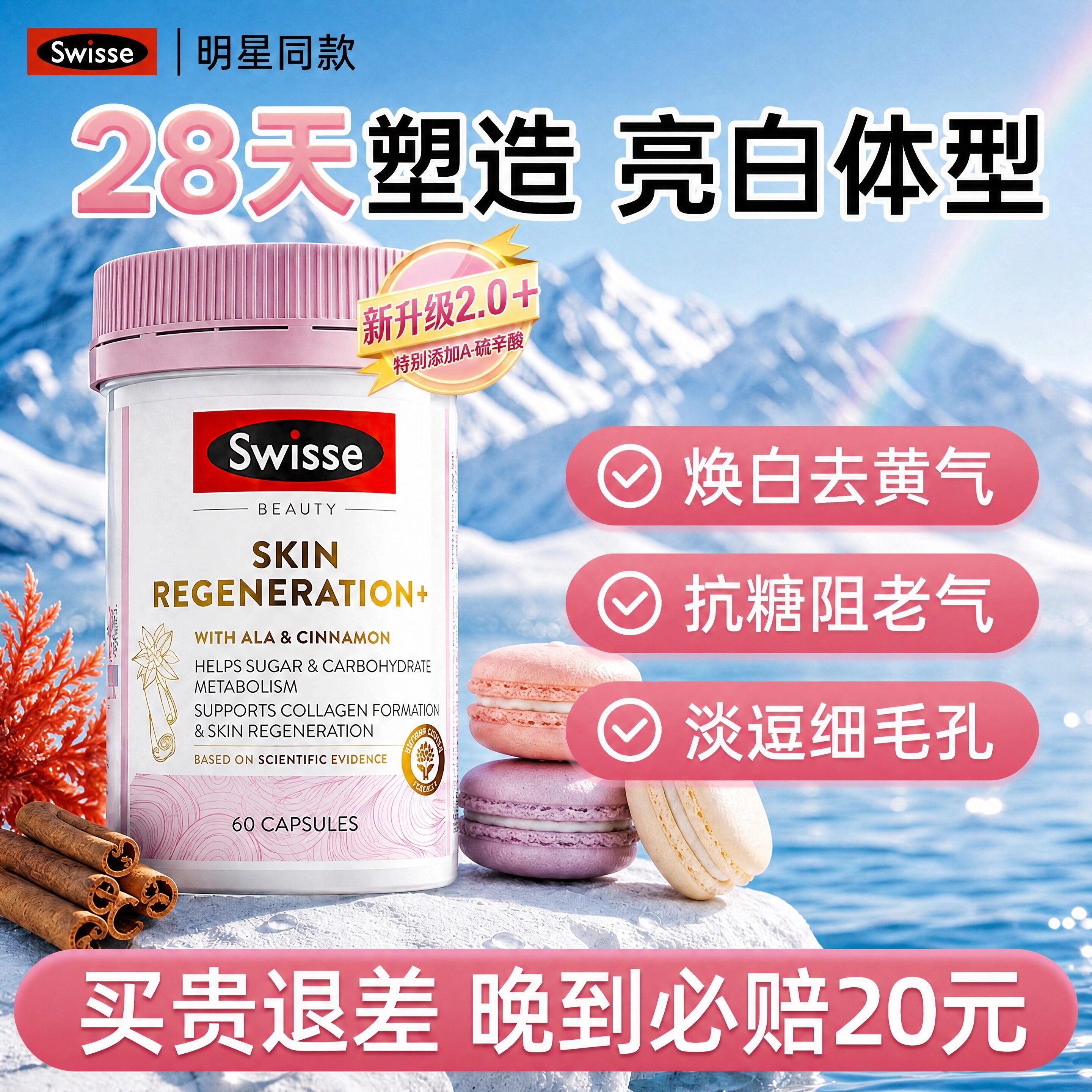 swisse斯维诗抗糖丸美白葡萄籽