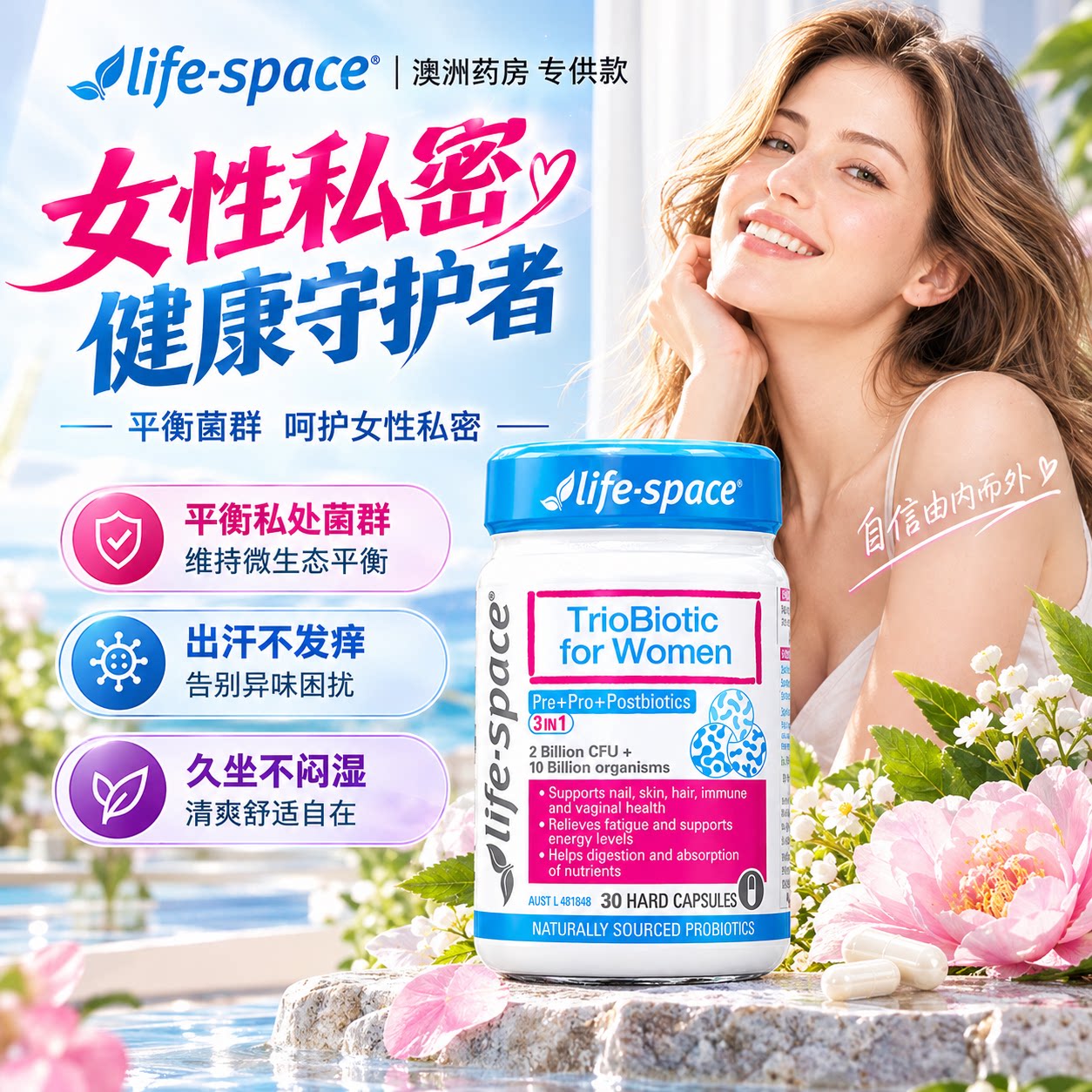 澳洲进口lifespace益倍适女性闺蜜益生菌私处护理菌乳酸杆菌30粒