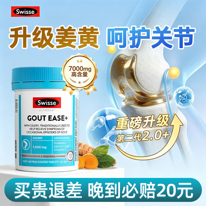 斯维诗高浓姜黄素片成人护关节