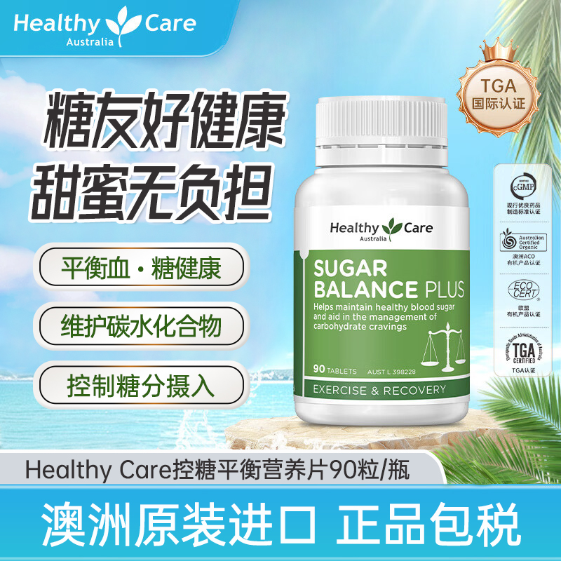 HealthyCare澳世康控血糖平衡片