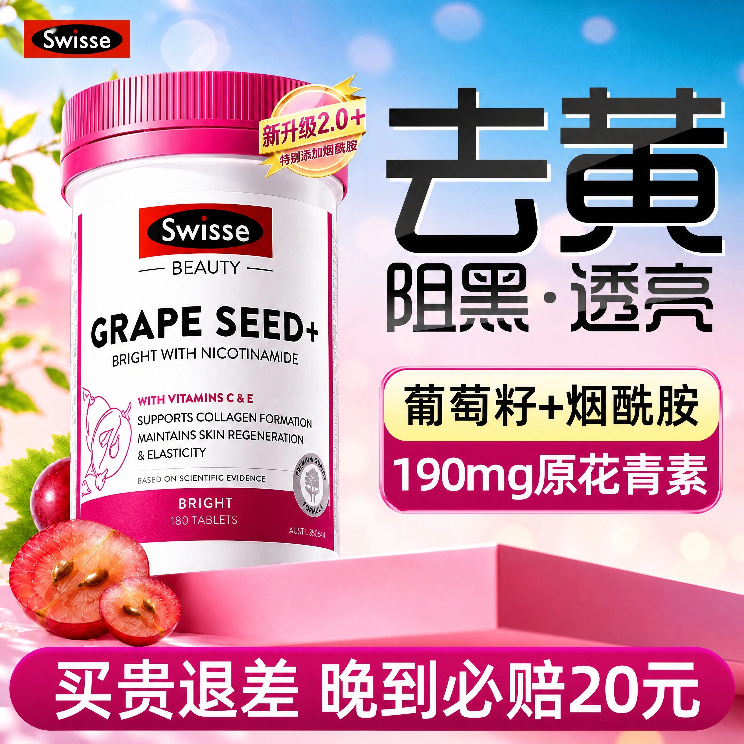 Swisse斯维诗葡萄籽美白2瓶划算
