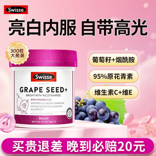 Swisse/斯维诗葡萄籽2瓶一周期