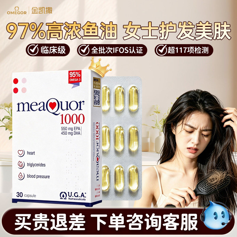 金凯撒95%高纯度Omega-3鱼油图片