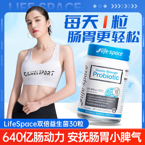 lifespace益生菌双倍成年益生菌