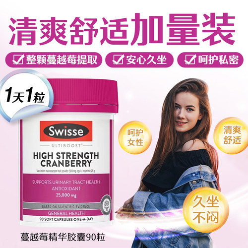 Swisse蔓越莓胶囊女性私处护理